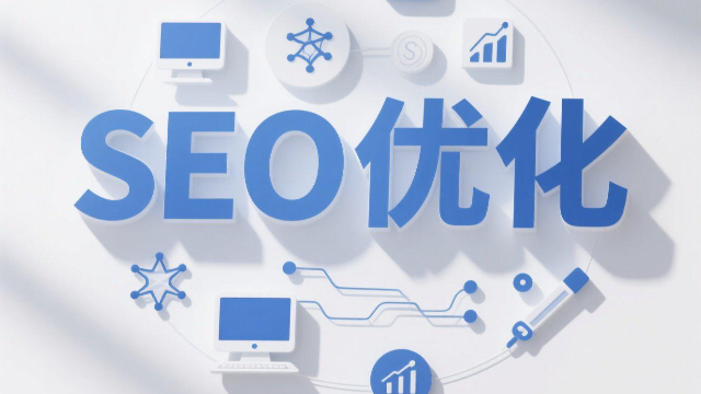 關(guān)鍵詞SEO優(yōu)化對企業(yè)的好處,SEO優(yōu)化