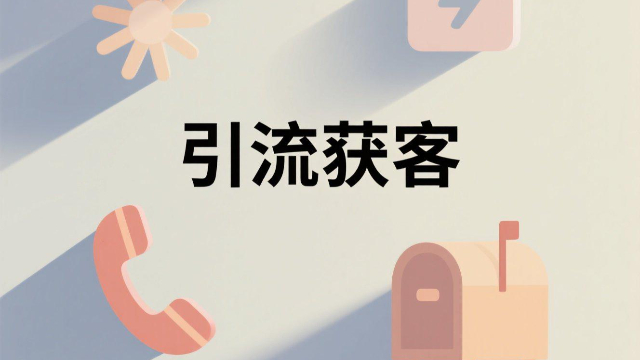 开封SEO优化引流获客如何实现闭环营销 欢迎来电 开封玖悦传媒科技供应