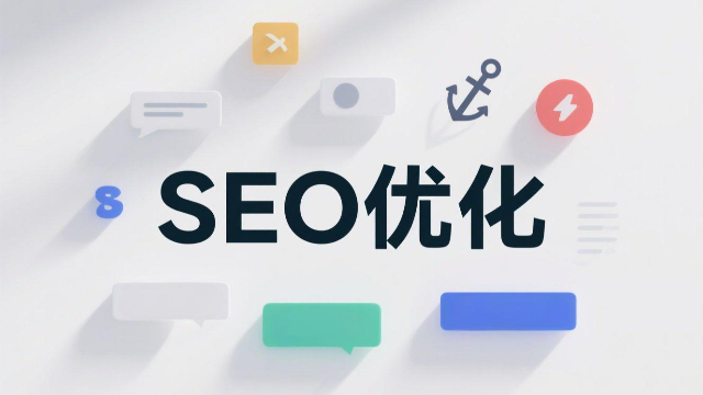 內(nèi)容SEO優(yōu)化,SEO優(yōu)化