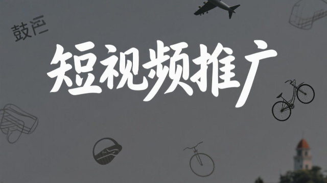 开封搜索引擎短视频推广的热门话题,短视频推广