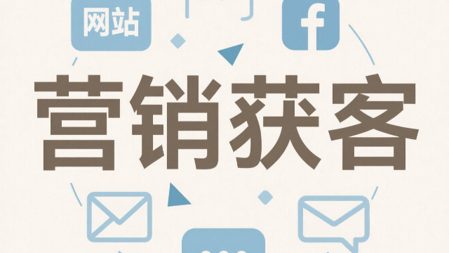 鄭州社交媒體營銷獲客常見問題