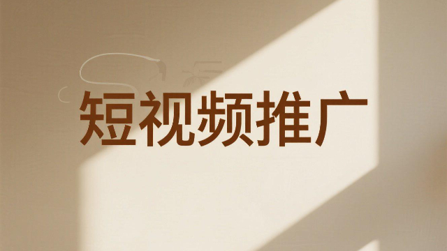 開(kāi)封實(shí)體店短視頻推廣,短視頻推廣