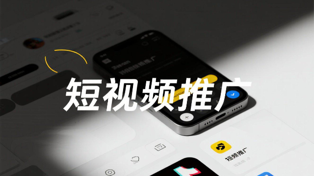 開封多渠道短視頻推廣的重要性