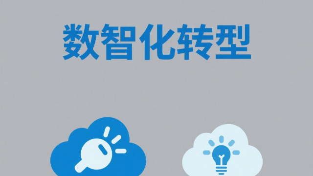 鄭州自動(dòng)化數(shù)智化轉(zhuǎn)型未來趨勢,數(shù)智化轉(zhuǎn)型