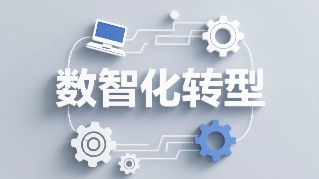 鄭州自動(dòng)化數(shù)智化轉(zhuǎn)型未來趨勢,數(shù)智化轉(zhuǎn)型
