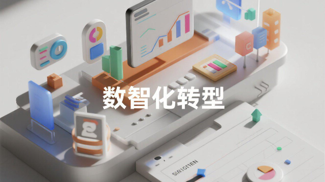 河南本地數智化轉型平臺推薦,數智化轉型