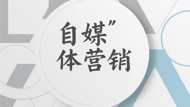 開封企業(yè)自媒體營銷怎么樣,自媒體營銷