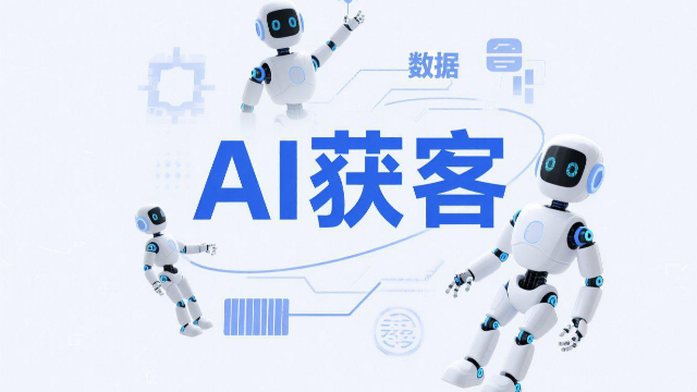 開封AI獲客平臺推薦