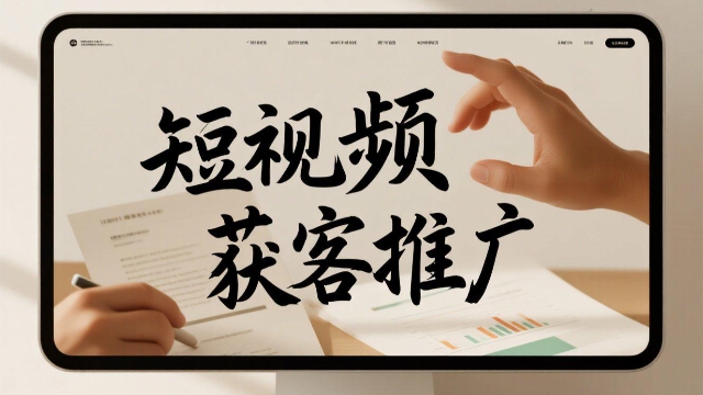 開封一站式短視頻獲客推廣方法有哪些,短視頻獲客推廣