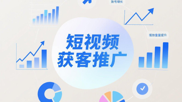 開封一站式短視頻獲客推廣運(yùn)營 歡迎來電 開封玖悅傳媒科技供應(yīng)