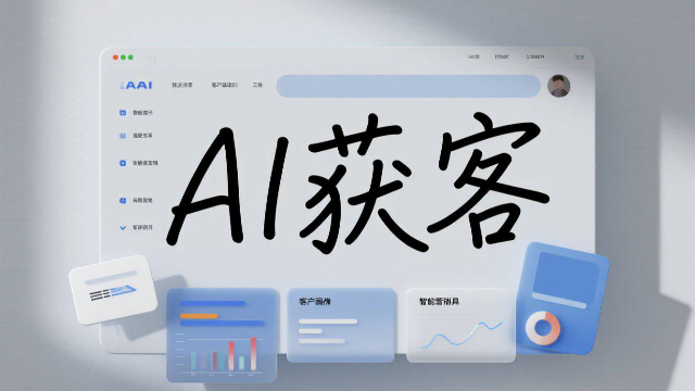鄭州多場景AI獲客效果,AI獲客