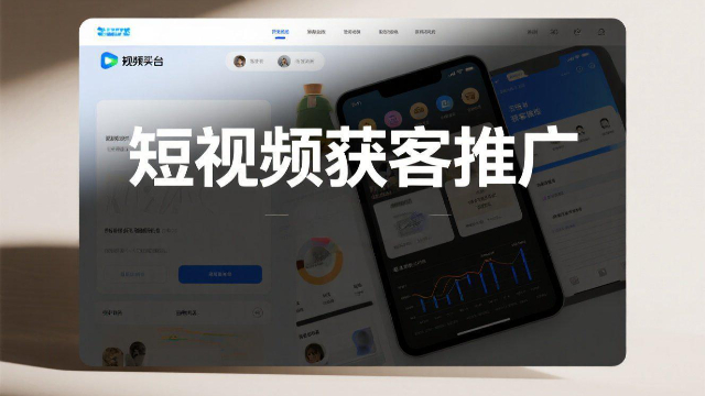 開封一站式短視頻獲客推廣方法有哪些,短視頻獲客推廣