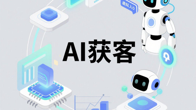 開(kāi)封場(chǎng)景化AI獲客策略,AI獲客