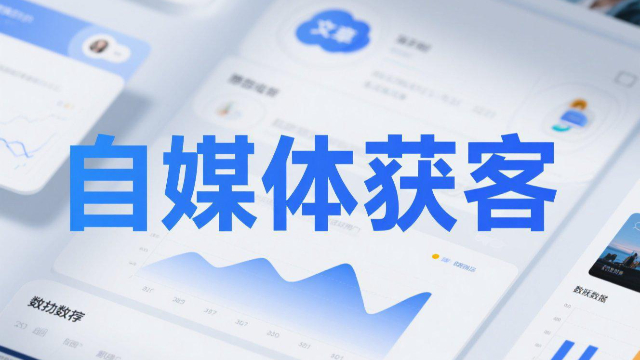 蘭考自媒體獲客