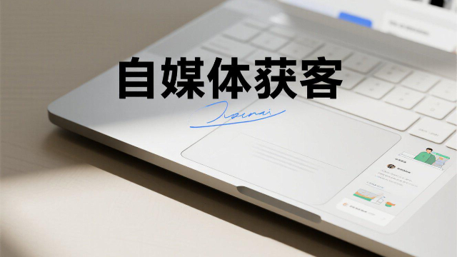 蘭考自媒體獲客,自媒體獲客