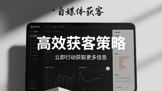 開封多場景自媒體獲客策略