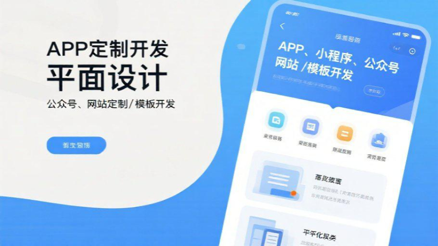安陽APP定制開發(fā)如何推廣,APP定制開發(fā)