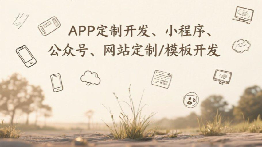 南京APP定制開發(fā)步驟是什么,APP定制開發(fā)