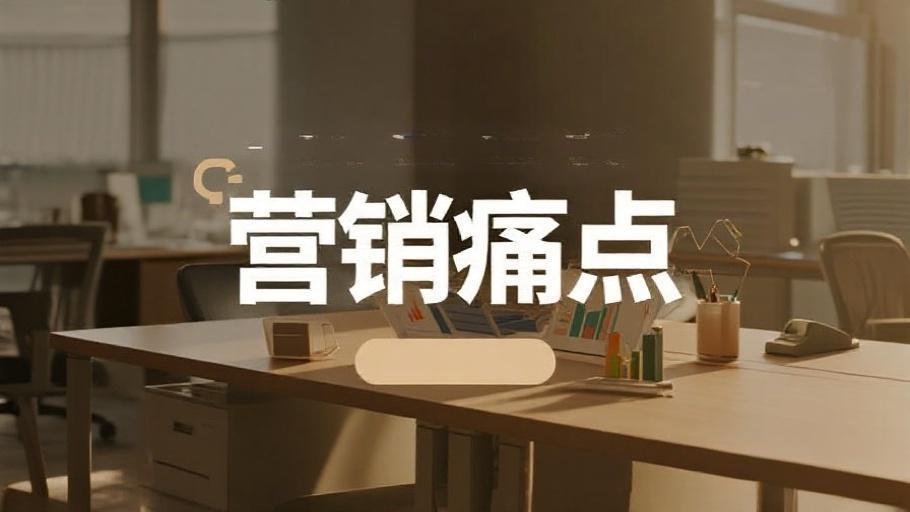 創(chuàng)新賦能營銷痛點解決成效顯明開封玖悅傳媒