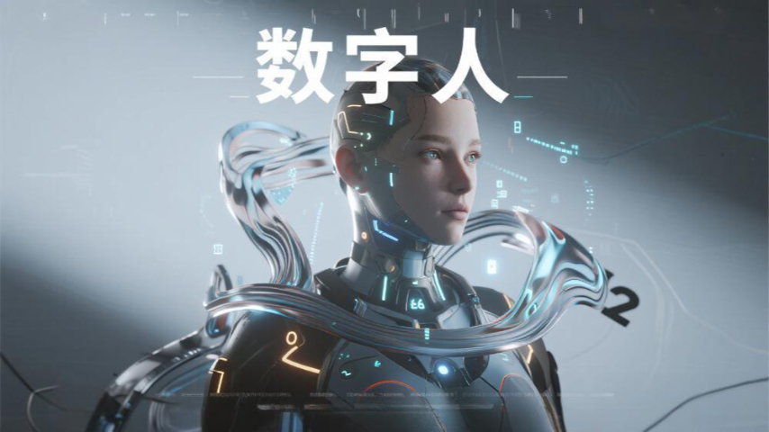 開(kāi)封視頻推廣數(shù)字人定制服務(wù),數(shù)字人