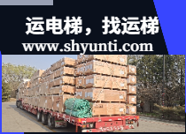 上海运梯供应链