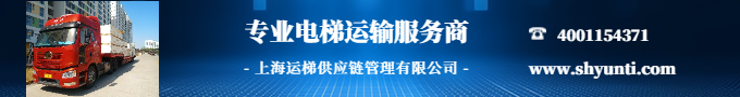 专业电梯运输服务商！