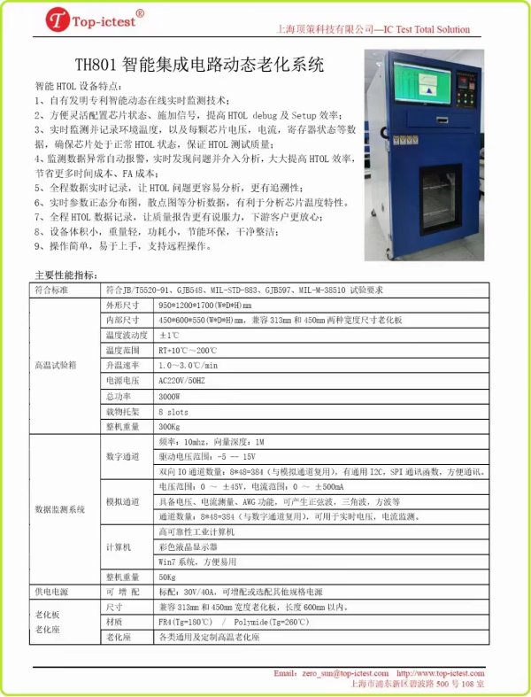 上海頂策科技可靠性測試設(shè)備