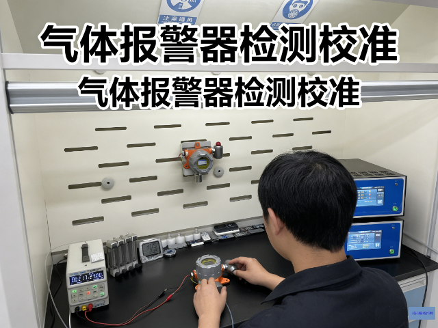 吉林溴甲烷气体报警器检测服务,气体报警器检测服务