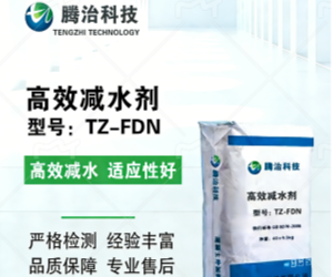 高效減水劑