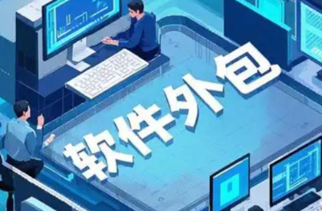 蘇州創新軟件外包服務哪個好