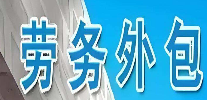 啟東品牌勞務服務哪個好