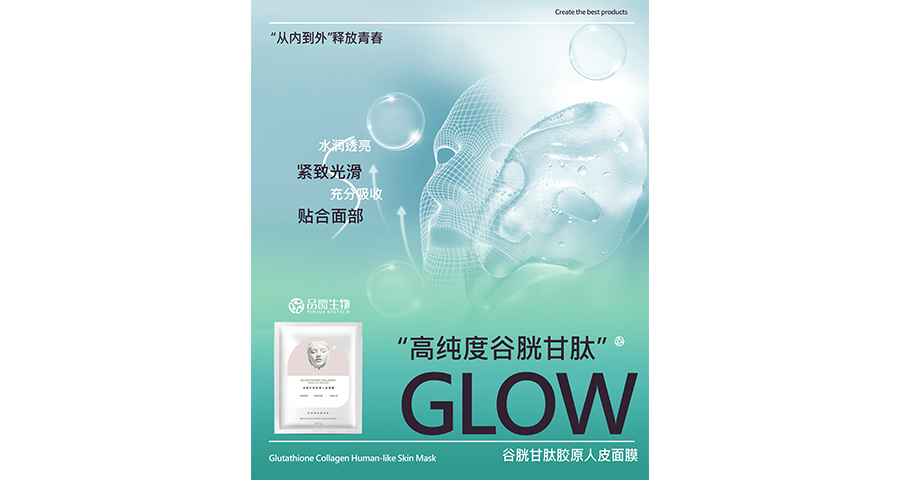 宁波胶原蛋白水晶凝胶面膜厂家推荐 欢迎来电 广州品爵生物科技供应