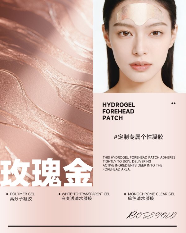 高分子白變透-額頭貼