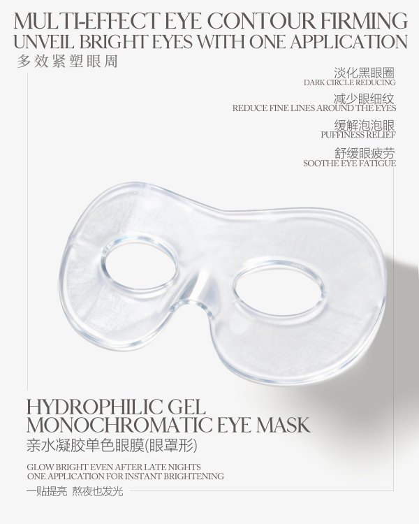 親水凝膠單色眼罩型眼膜