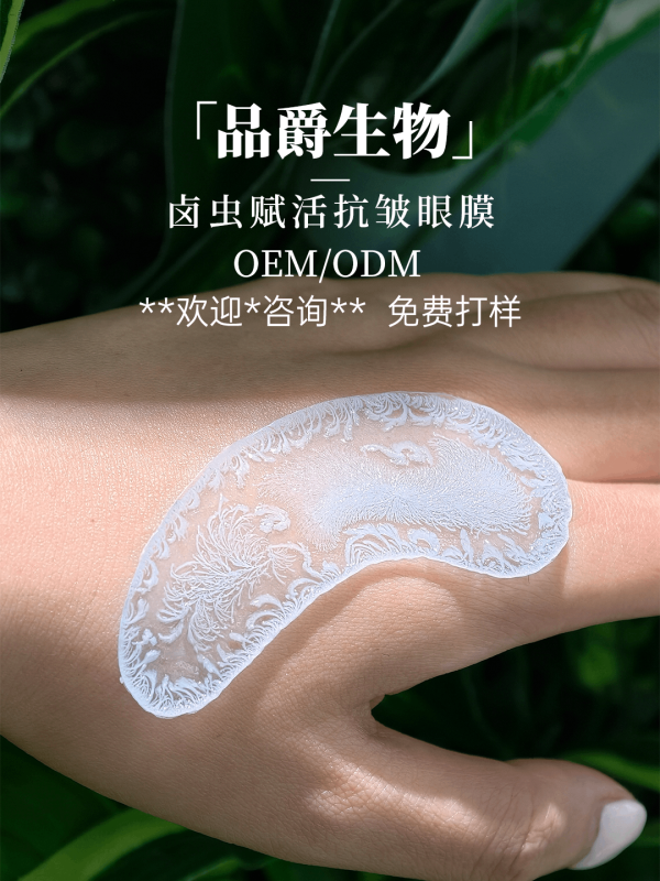 鹵蟲賦活抗皺眼膜：淡褪時光印跡，煥亮神采