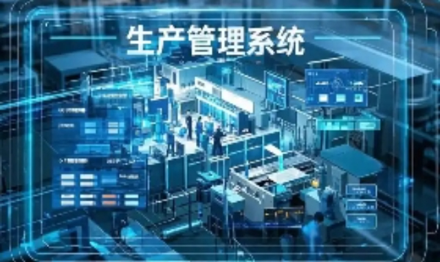 北京生產(chǎn)管理系統(tǒng)怎么用