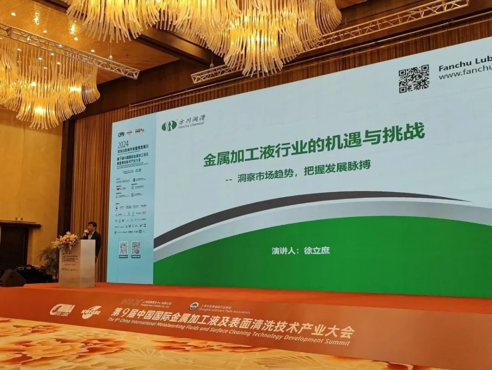 9th China International Metal Processing Fluid and Surface Cleaning Technology Industry Conference