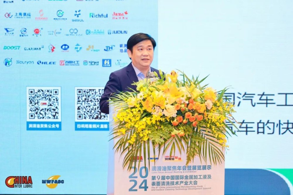 9th China International Metal Processing Fluid and Surface Cleaning Technology Industry Conference