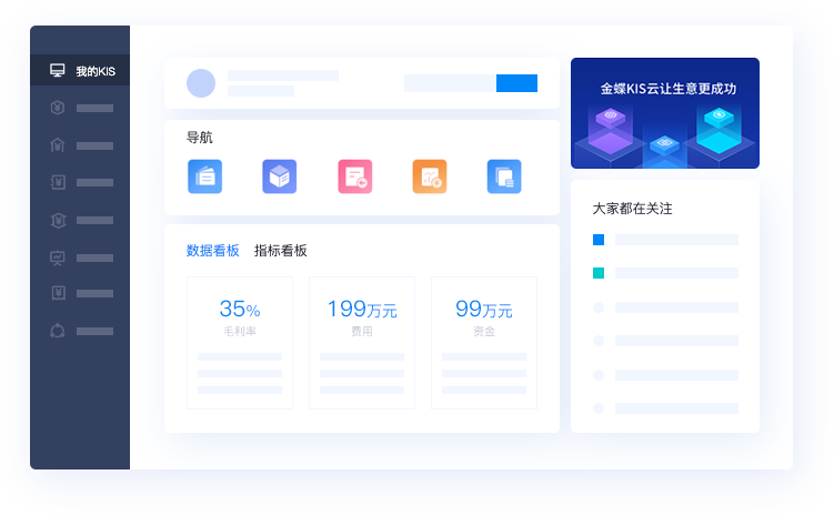 樂山金蝶KIS云推薦