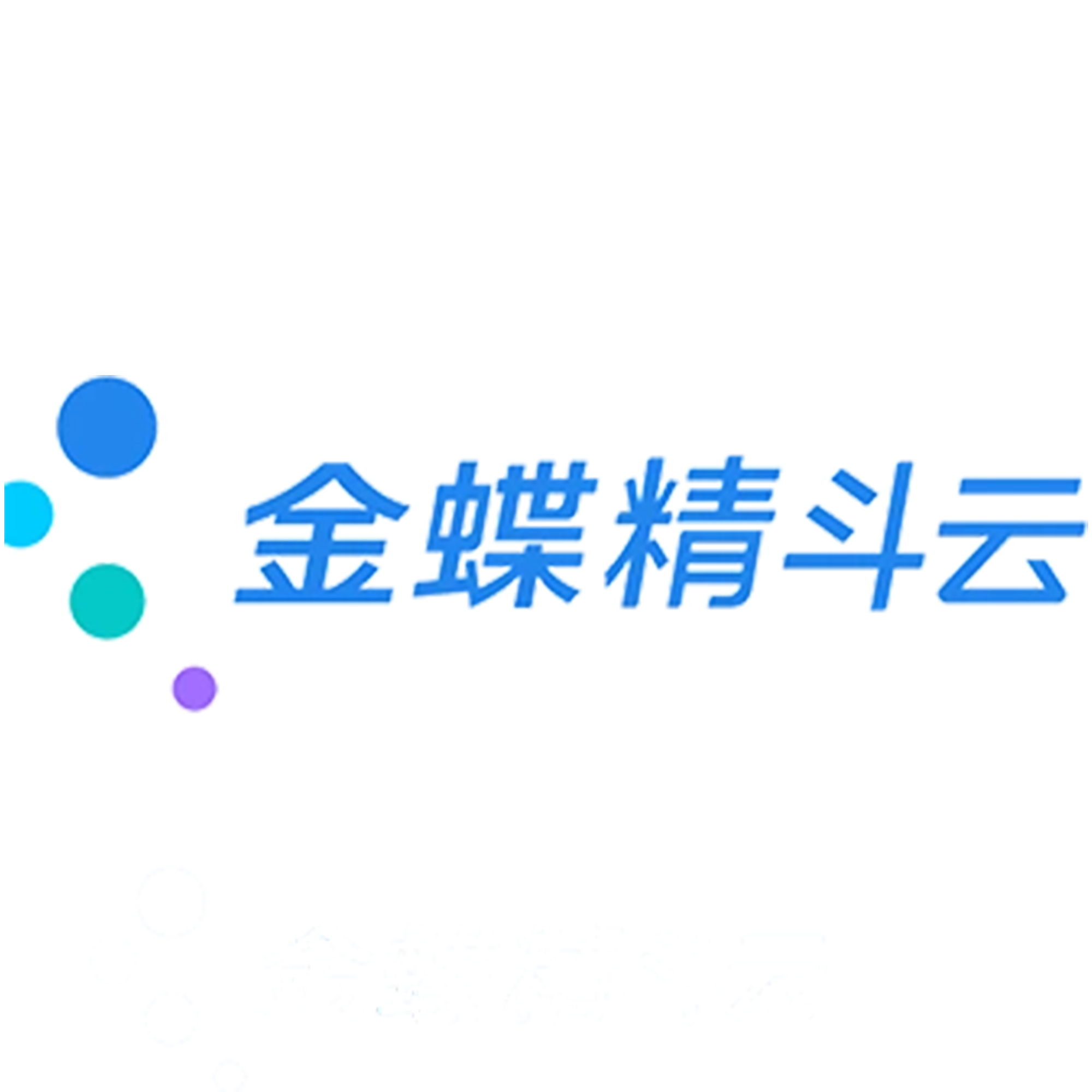 erp軟件|財務軟件|金蝶軟件