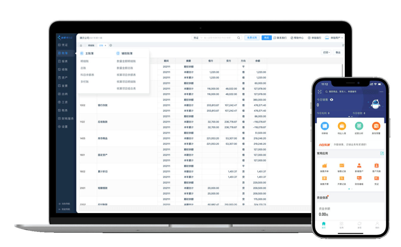 erp軟件|金蝶軟件|財(cái)稅管理