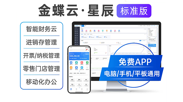 陜西智能金蝶云星辰