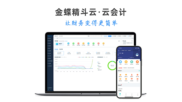 定制精斗云云會(huì)計(jì)使用方法,精斗云云會(huì)計(jì)