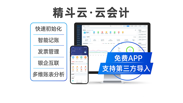 云南精斗云云會計結(jié)賬,精斗云云會計