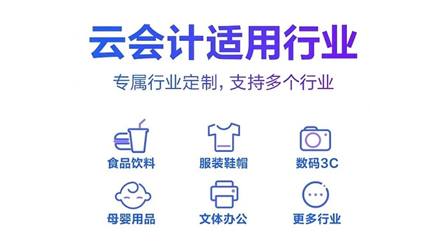 南充精斗云云會(huì)計(jì)產(chǎn)品介紹