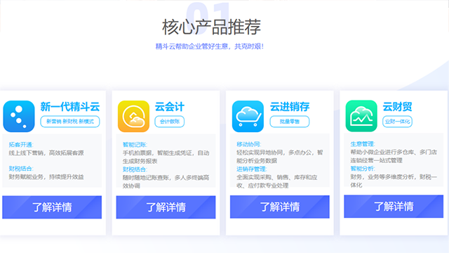 高新区精斗云云会计推荐