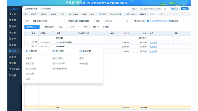 阿壩精斗云云會計聯系人