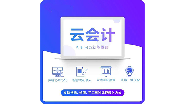 自贡精斗云云会计销售公司,精斗云云会计