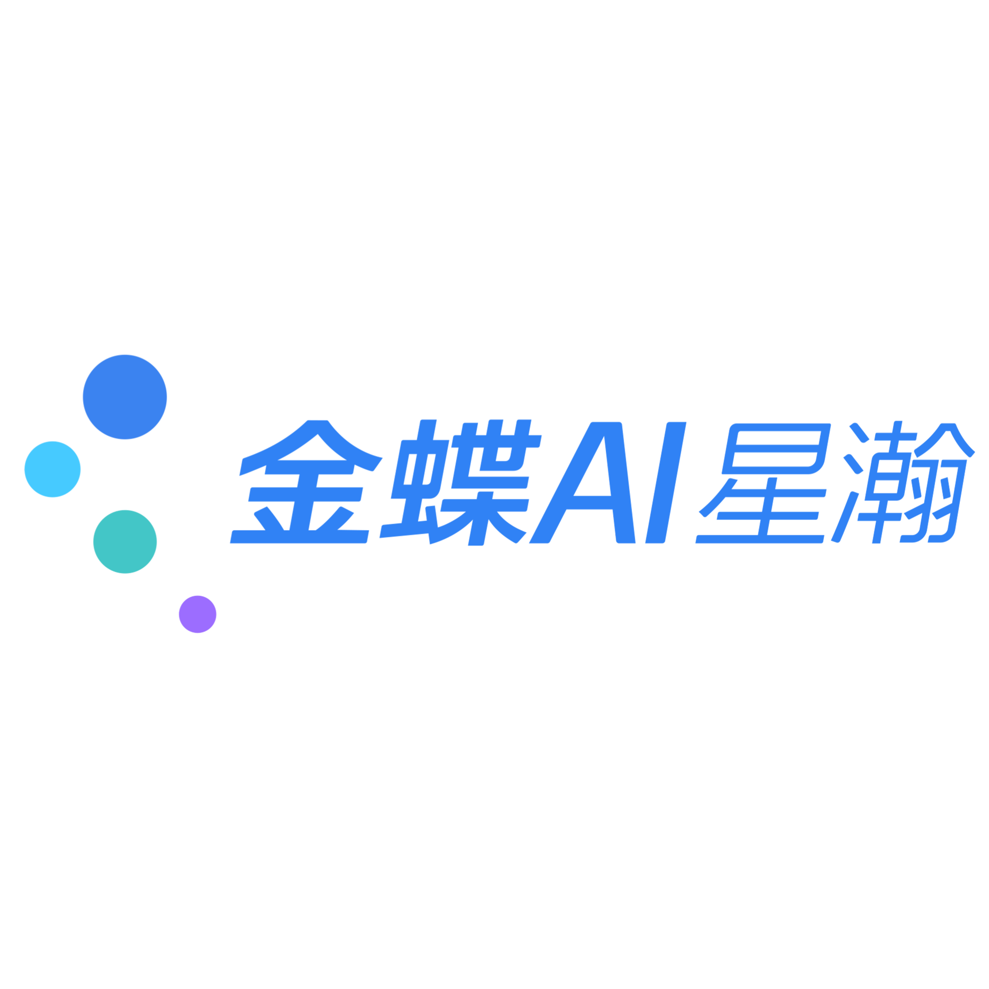 金蝶AI星空|金蝶軟件|成都瑞聞科技