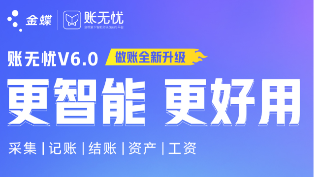 推薦的金蝶賬無憂哪家強 推薦咨詢 成都瑞聞科技供應
